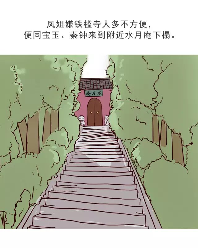 第十五回王凤姐弄权铁槛寺秦鲸卿得趣水月庵