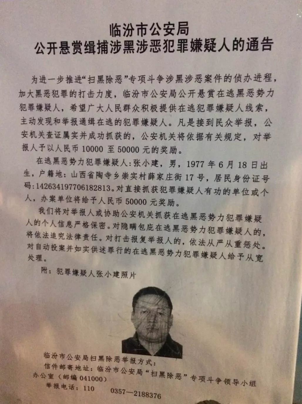 看到这个人立即报警!