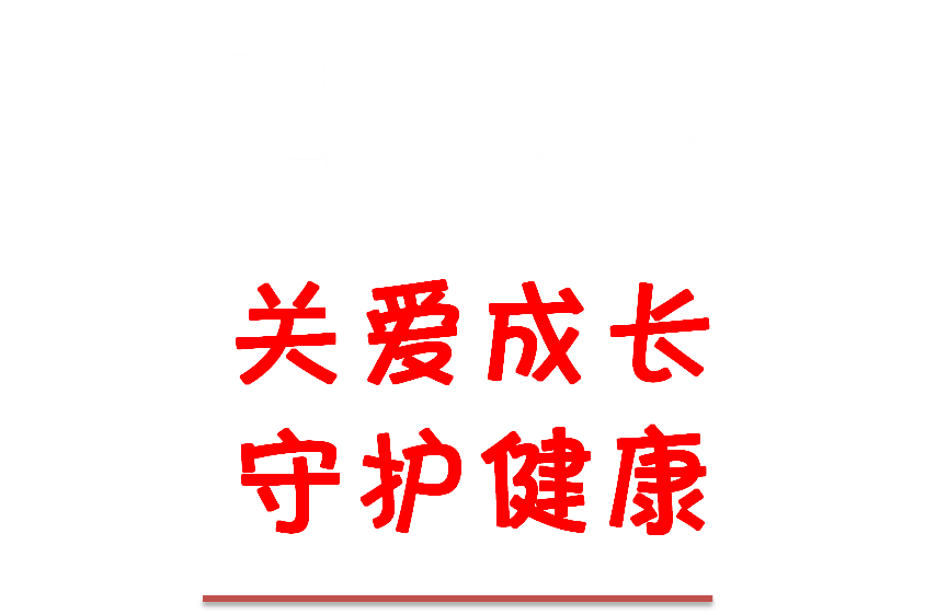 健康迎国庆(二)|假日爱宝攻略:关爱成长,i宝守护健康