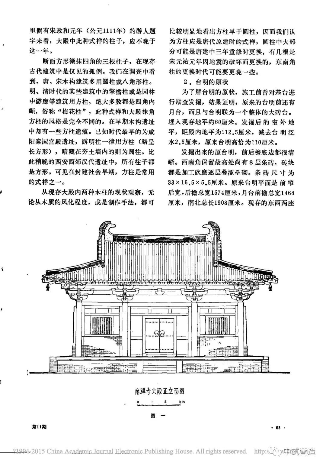 以上资料为南禅寺大殿修复报告_祁英涛【中式营造记录】国保山西|唐