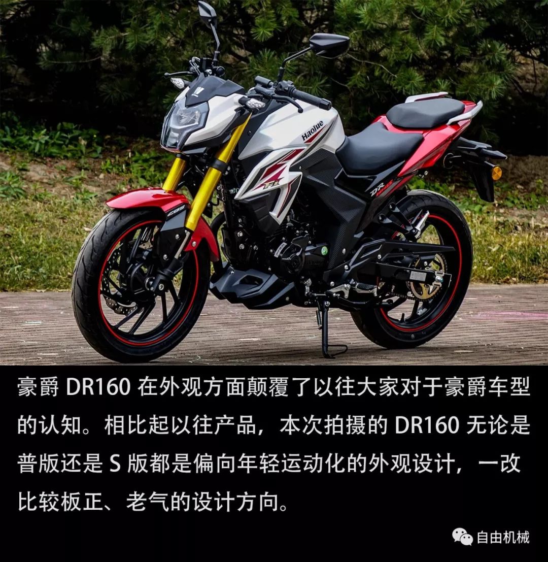 颠覆品牌印象的一款车,试驾豪爵dr160 s丨把玩