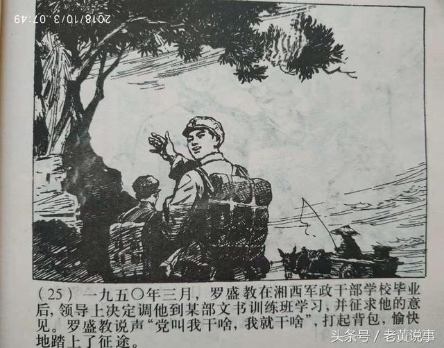 1950年2月1日,罗盛教加入了中国新民主主义青年团.