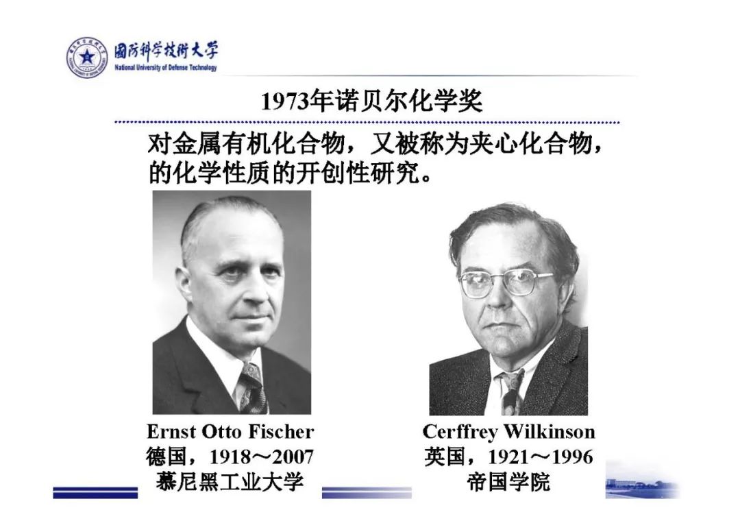 诺贝尔化学奖全收录(1901-2018)