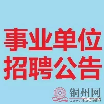 社保局招聘_医保科招聘 成都医保招聘(3)