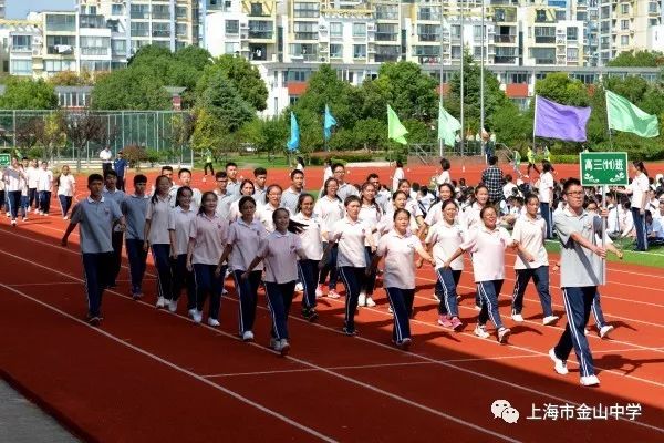 金山中学第九届体育节暨2018年秋季田径运动会隆重举行