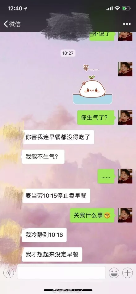 和男朋友冷战了,他微信突然发个奇怪的符号给我