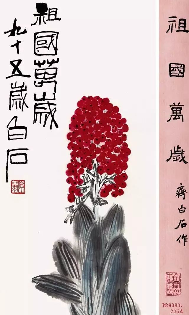 齐白石"庆国庆,颂祖国"的三幅巨作!