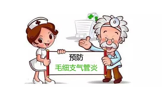 (宝妈必看)小儿毛细支气管炎注意事项