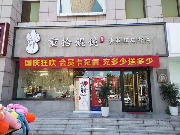 重拾馄饨|十一长假 不能错过的打卡圣地在此