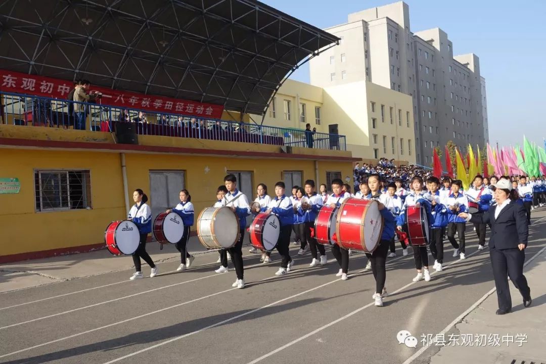 2018祁县东观初级中学校隆重举行第三届秋季运动会