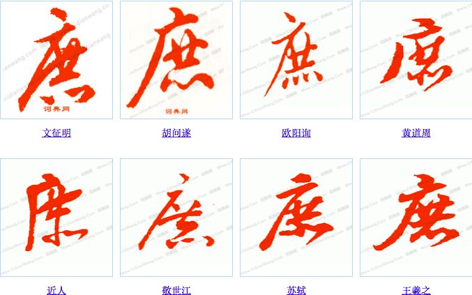 每日一字 庶_楷书