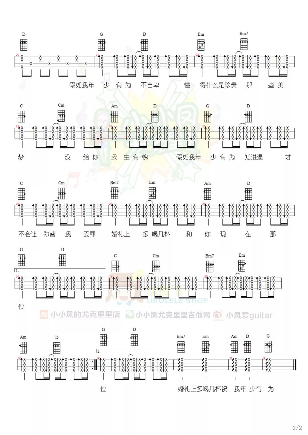 年少有为简谱_年少有为钢琴谱简谱(2)