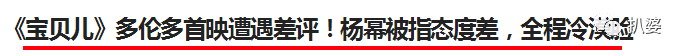 被三大電影節輪番打臉的楊冪，復制范冰冰擼獎之路徹底失敗了 娛樂 第7張