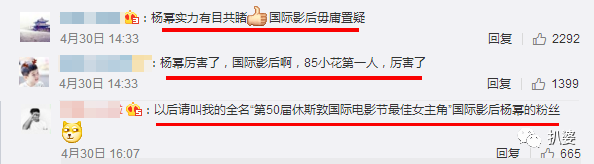 被三大電影節輪番打臉的楊冪，復制范冰冰擼獎之路徹底失敗了 娛樂 第32張