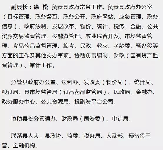 固镇调整县政府负责同志工作分工!