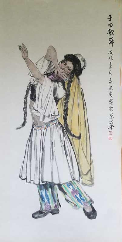 2018 墨彩秋实—全国著名画家七人展之马建英