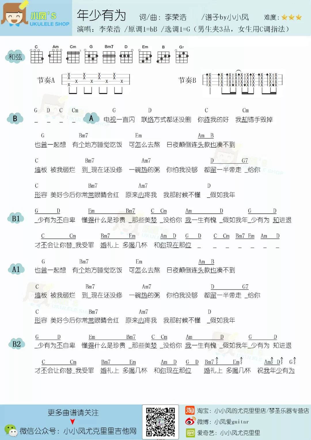 少年情简谱_少年歌 简谱(3)