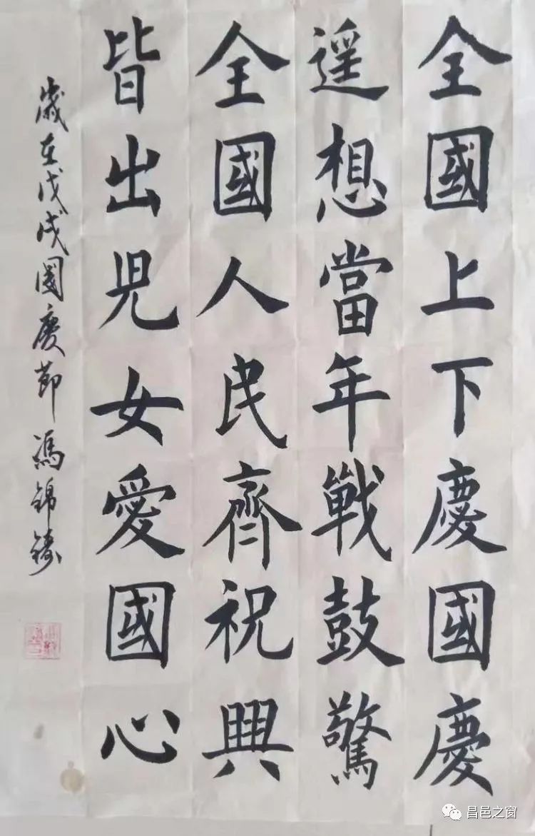 "庆国庆,翰墨情"滨海诗书社网上诗书画剪纸作品展