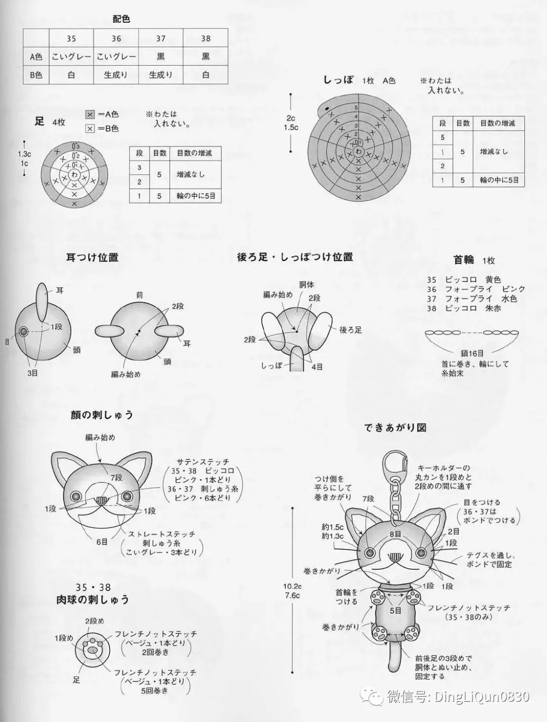 【钩编图解】58款可爱迷你的钩编小动物(日文)