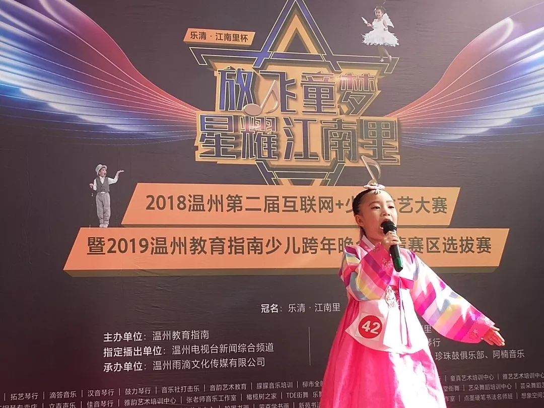 乐清江南里杯2019温州教育指南少儿跨年晚会乐清赛区声乐专场圆满结束