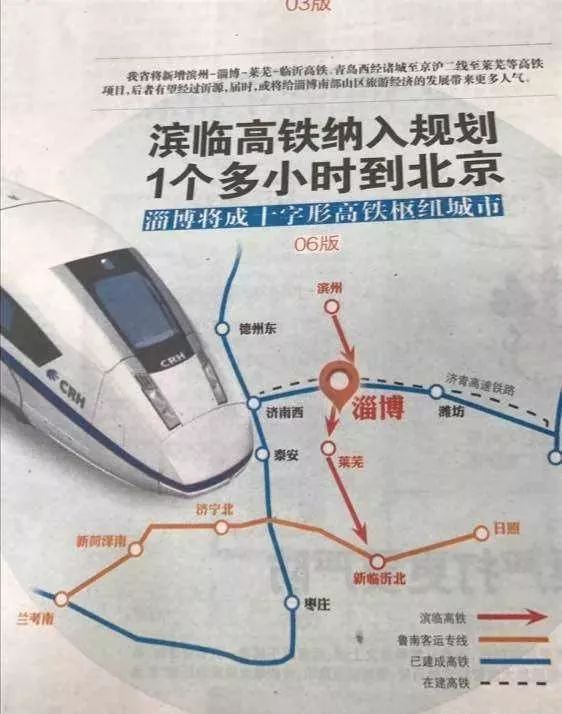 淄博将再添高铁站,南部山区交通要实现大飞跃!