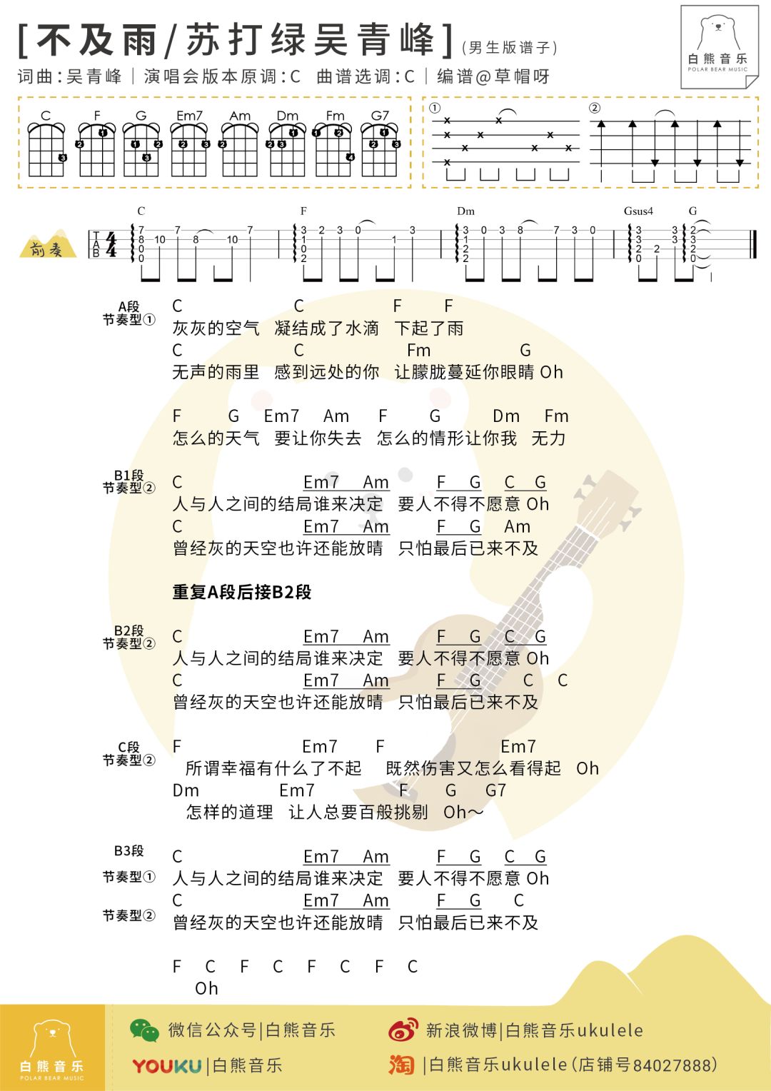 简谱吴青峰_起风了简谱吴青峰(3)