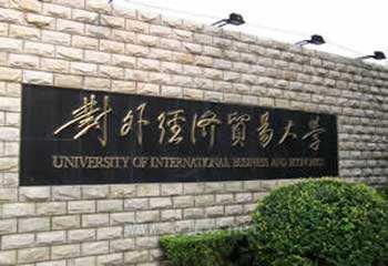 中国八大财经大学_中国财经大学官网_财经大学中国排名