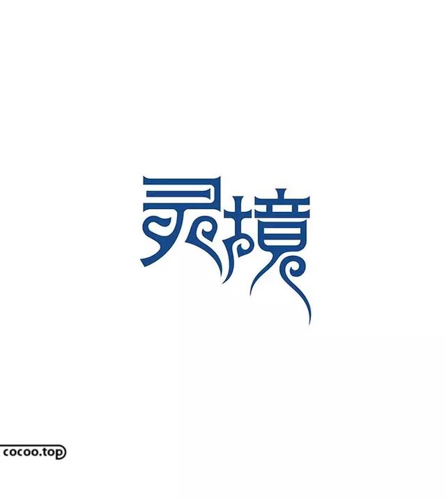 字体图形化设计技巧!_语言文字