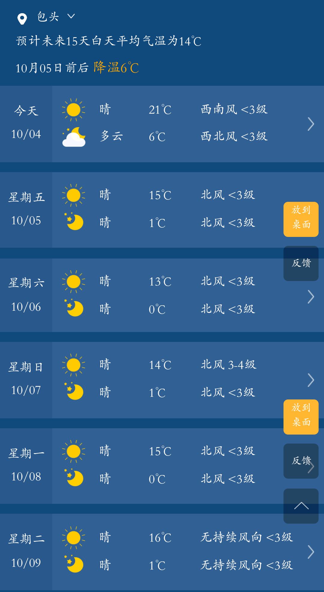 明日起,内蒙古将有降雨降温天气!包头最低气温跌破0