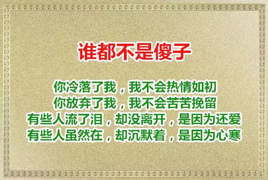 谁都不是傻子,你冷落了我,我不会热情如初