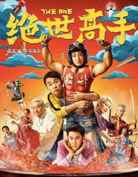 6亿票房;"周星驰弟子"卢正雨的《绝世高手》也拿到1.01亿票房.