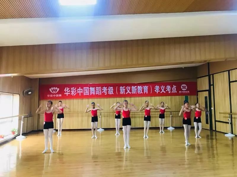 【新义新教育《华彩中国舞考级》圆满成功!_舞蹈