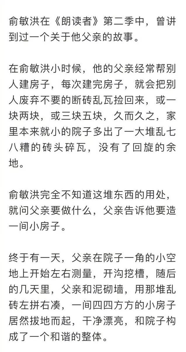 朗读者》俞敏洪:优秀的人,都有这个特质!