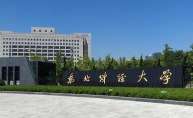 中國八大財經大學_中國財經大學官網_財經大學中國排名