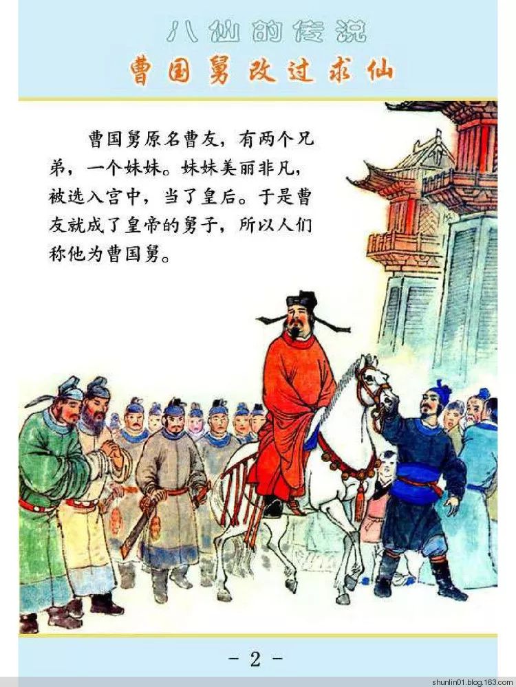 《八仙的故事》之六曹国舅改过求仙