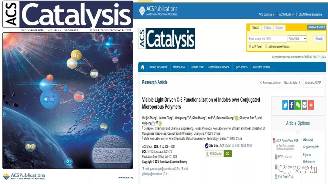 ACS Catalysis封面 中南大学喻桂朋-潘春跃课题组高性能光催化剂研究新成果_驱动