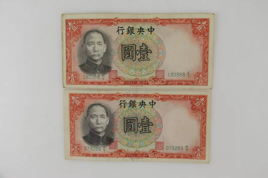 民国二十五年（1936年)中央银行壹圆纸币_手机搜狐网