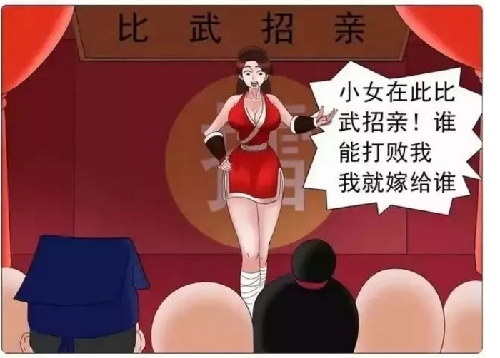 搞笑漫画,比武招亲,美女竟输给他