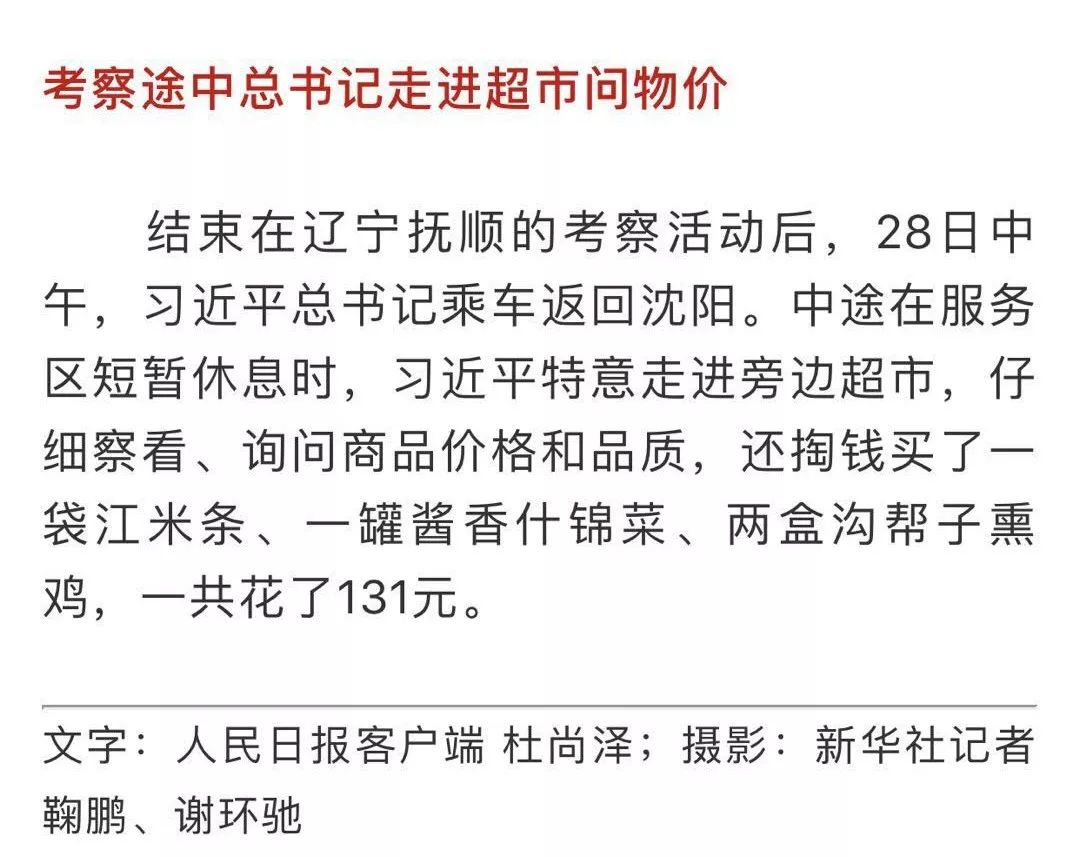 习近平来辽宁考察买了两样锦州特产！其实咱大锦州还有这些特色产品~