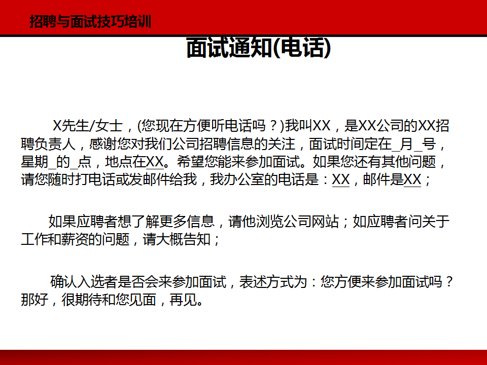 招聘技巧培训_招聘面试技巧培训机构(2)