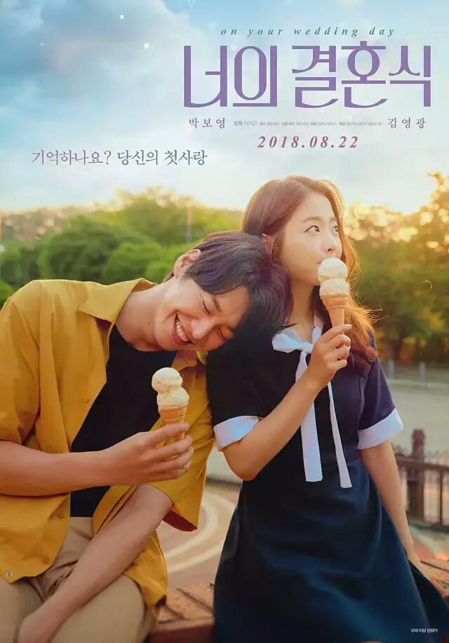 怎么看韩国电影爱情