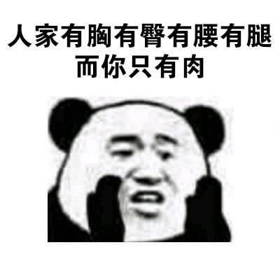 可爱的减肥表情包