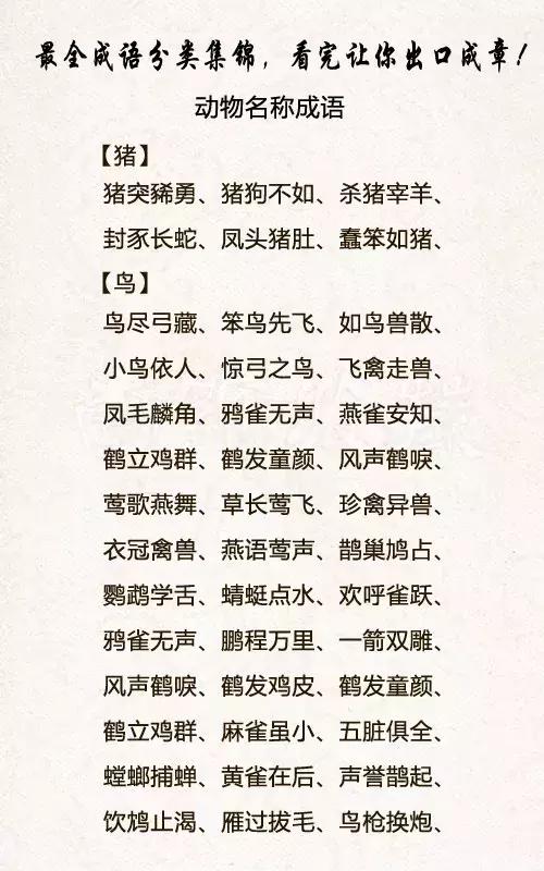 完什么全成语_成语全什么(2)