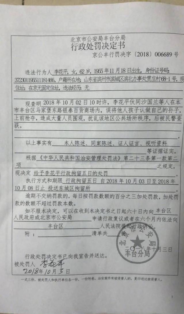 这是其中一位嫌疑人的处罚决定书