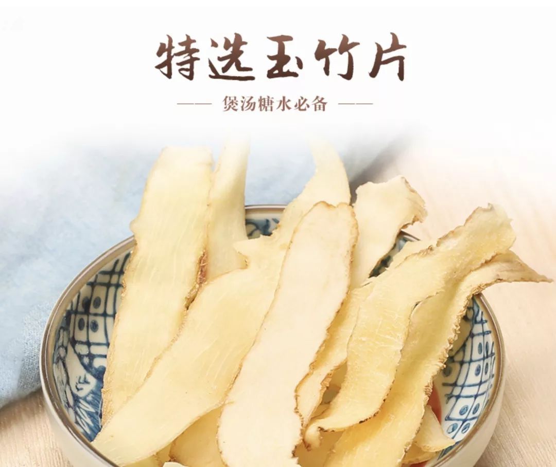 tips 林生记特选玉竹片 责任编辑