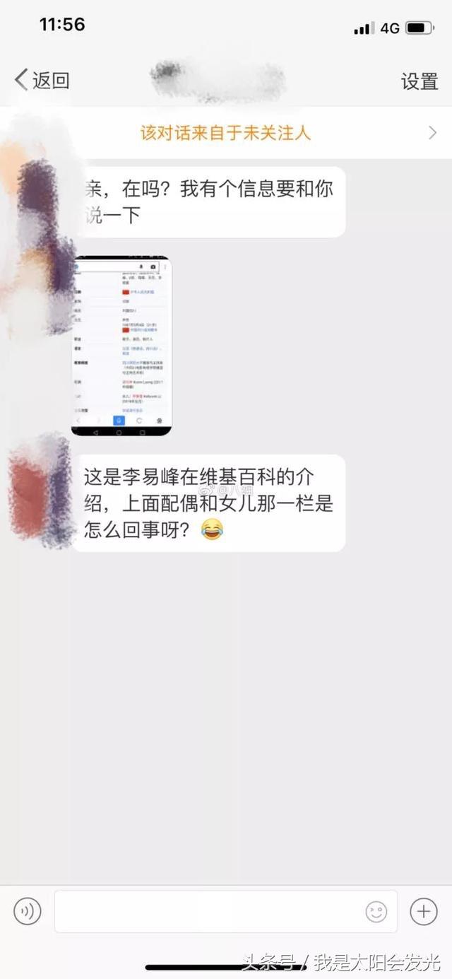 李易峰已偷偷结婚?维基百科:去年娶妻梁可幸今年生女儿李静蕾