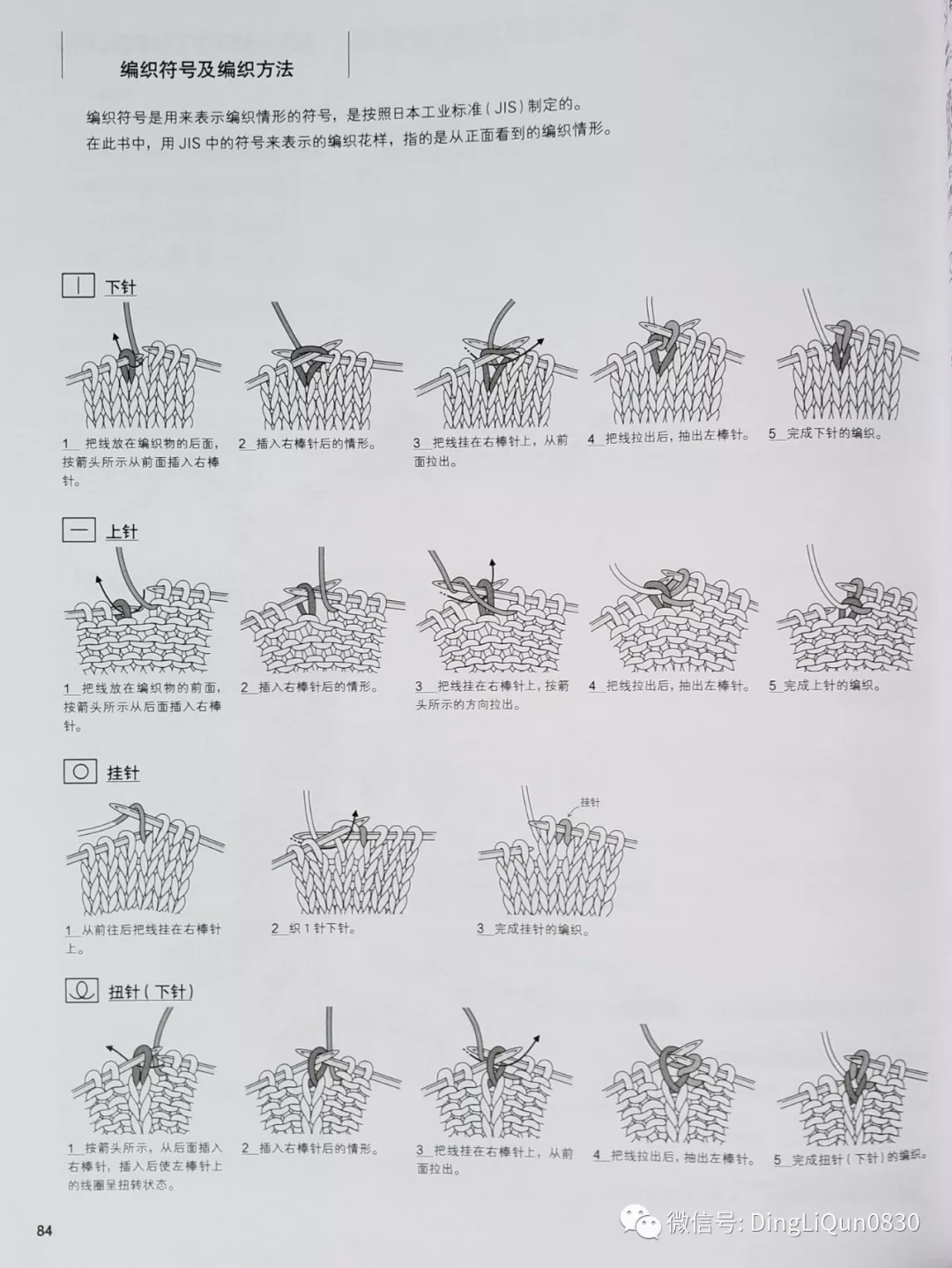 【棒针教程】孔斯特艺术蕾丝编织(中文收藏版)