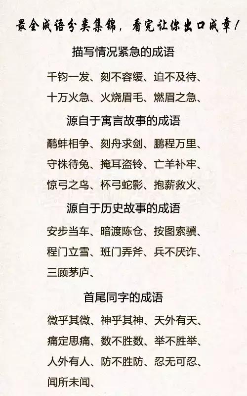 出口什么成语_成语故事图片(2)