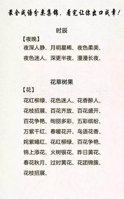 完什么全成语_成语全什么(2)