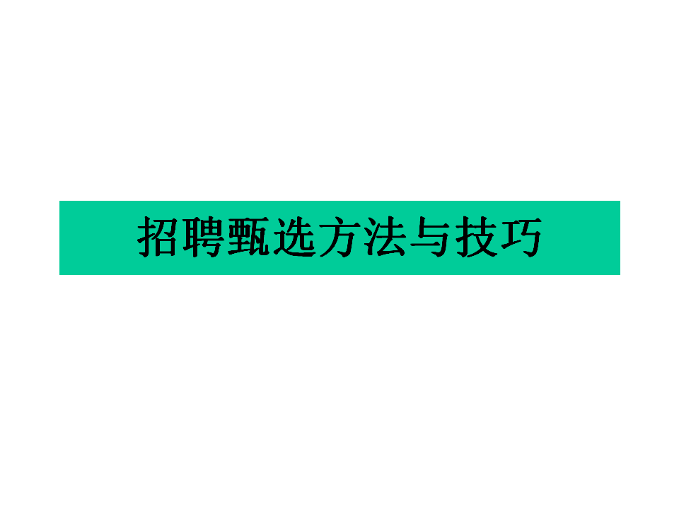 公司招聘方案_公司招聘(3)